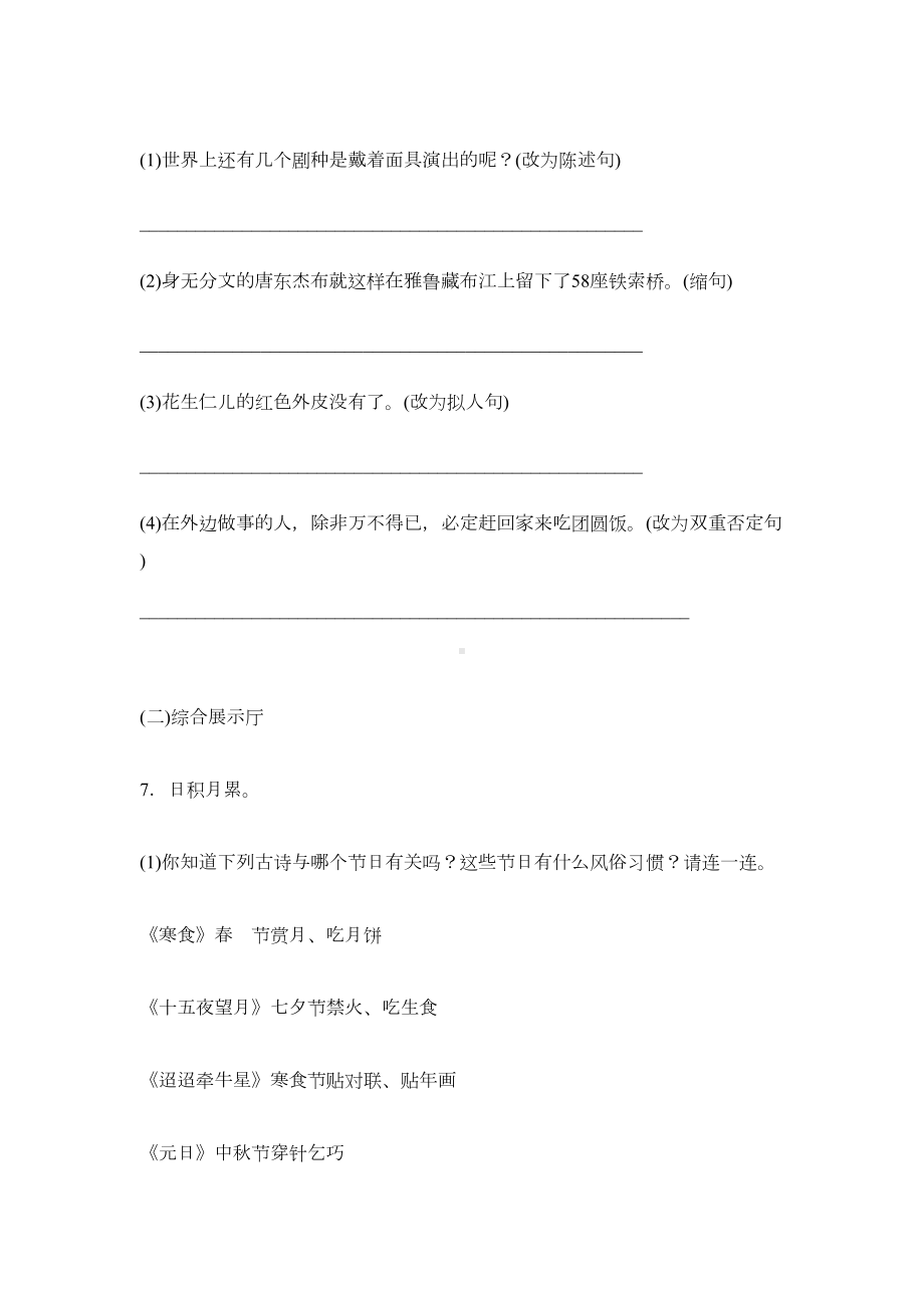 部编版六年级语文下册第一单元测试卷及答案一(DOC 8页).docx_第3页