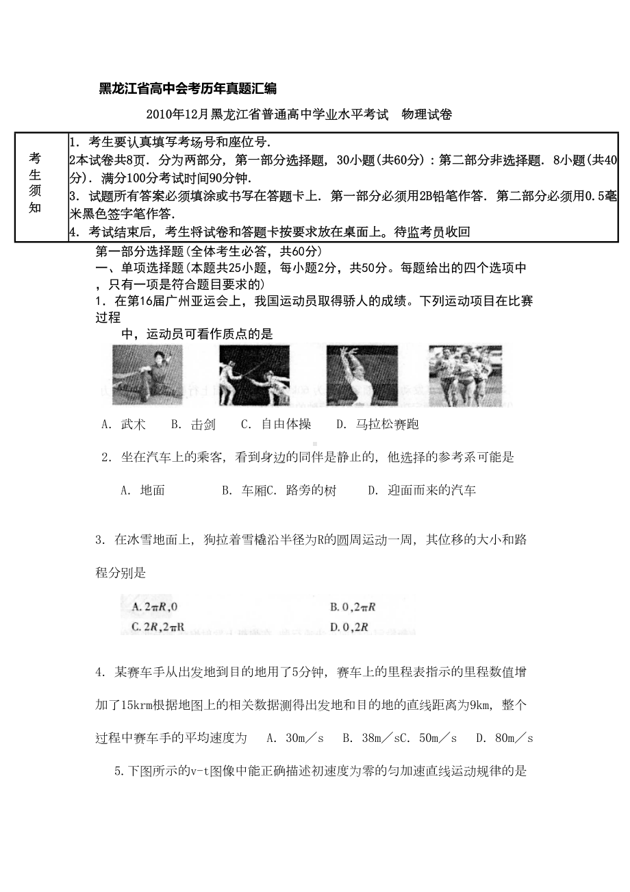 黑龙江省高中会考物理学科历年真题+解答(DOC 28页).doc_第1页