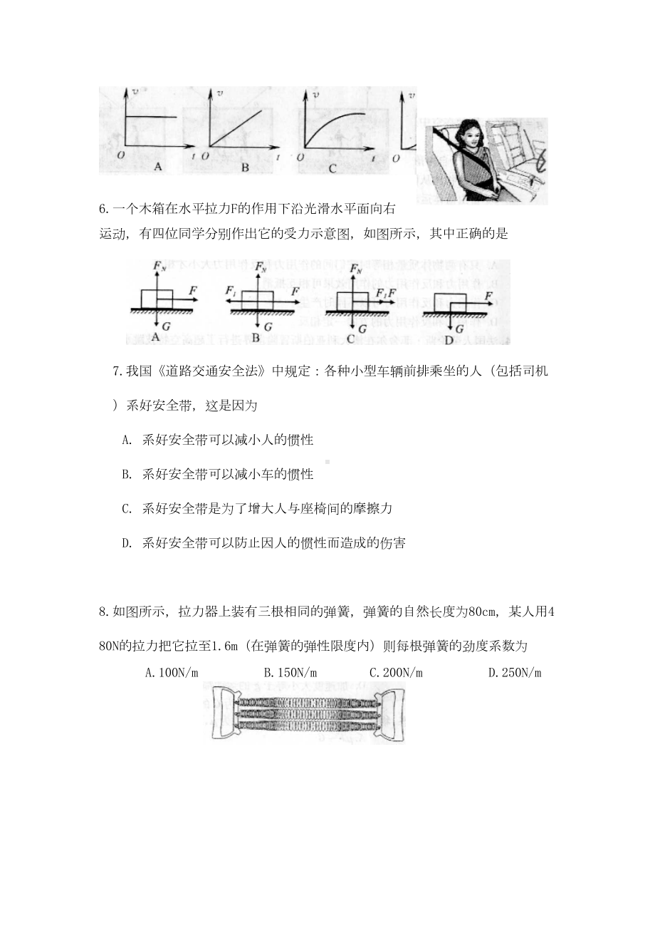 黑龙江省高中会考物理学科历年真题+解答(DOC 28页).doc_第2页