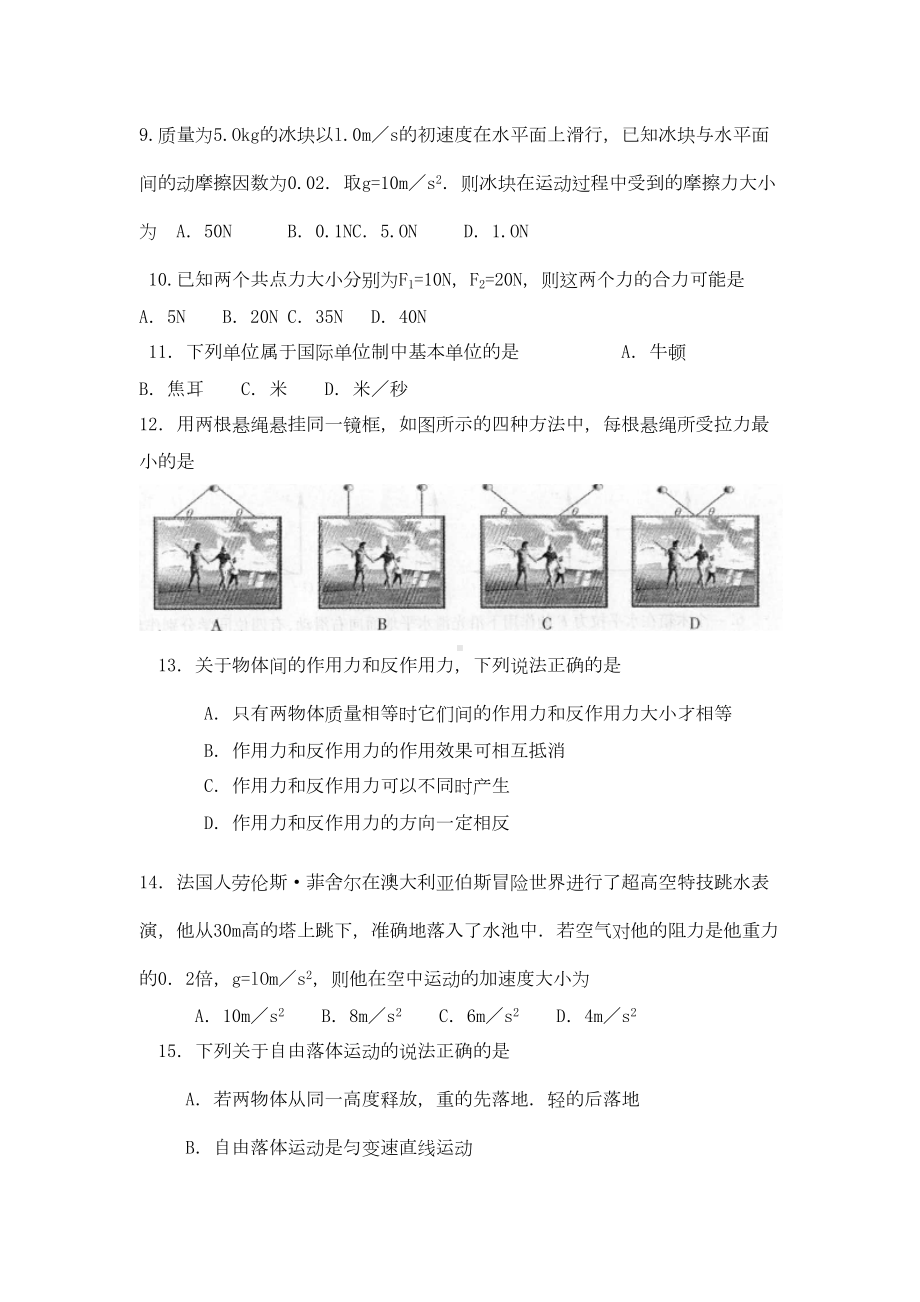 黑龙江省高中会考物理学科历年真题+解答(DOC 28页).doc_第3页