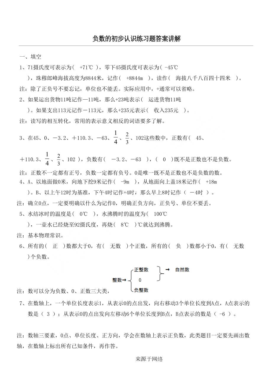 负数的初步认识练习测试题参考答案讲解(DOC 7页).doc_第1页