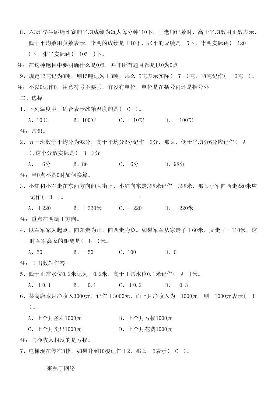 负数的初步认识练习测试题参考答案讲解(DOC 7页).doc_第2页