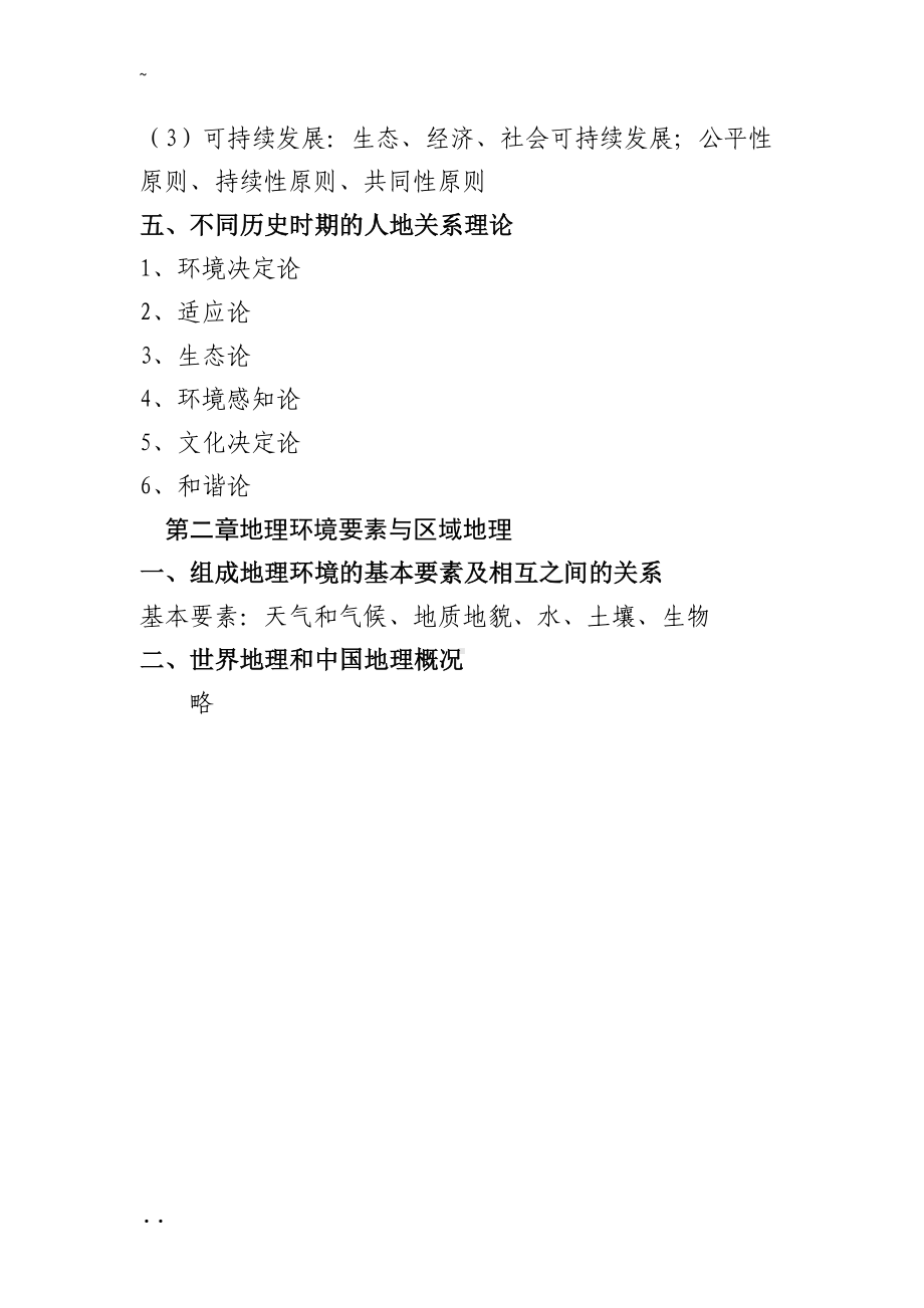 教师资格考试初中地理知识点(DOC 22页).doc_第2页