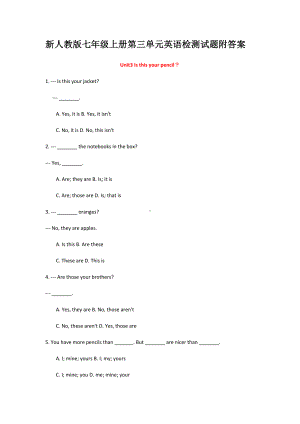 新人教版七年级上册第三单元英语检测试题附答案(DOC 13页).docx