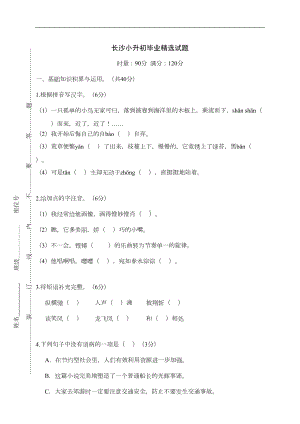 长沙小升初语文毕业精选试卷(附答案)(DOC 6页).doc