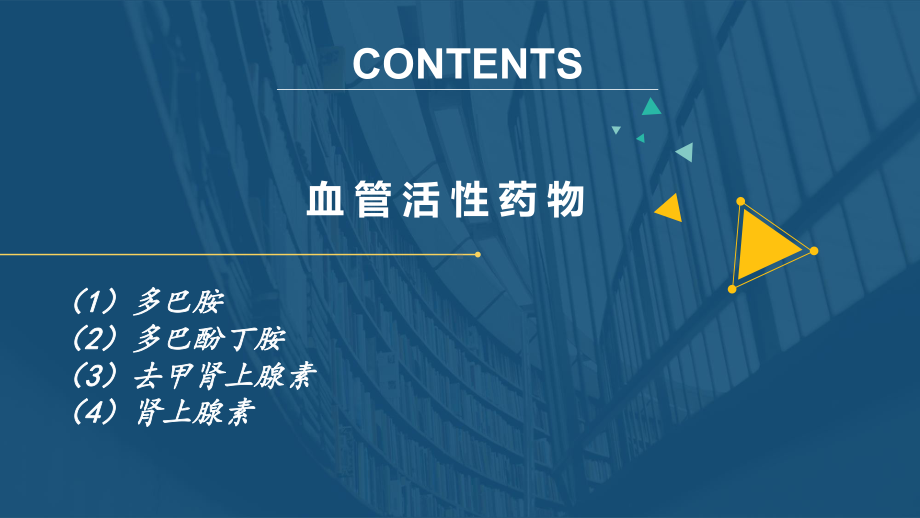 医学课件心内科常见静脉泵入药物的应用.ppt_第1页