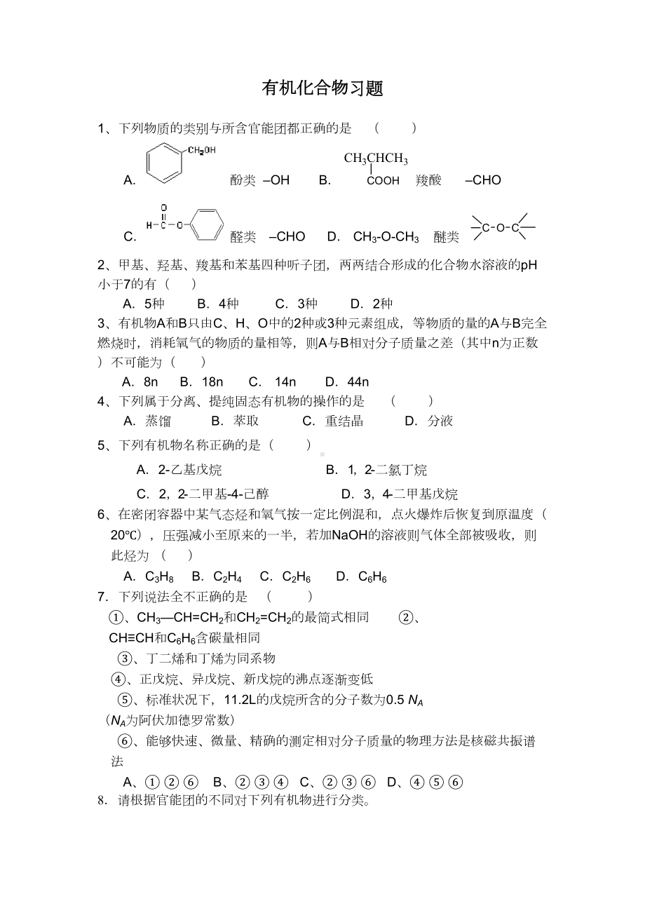 高中化学必修2有机化合物章节练习题及答案详解(DOC 8页).doc_第1页