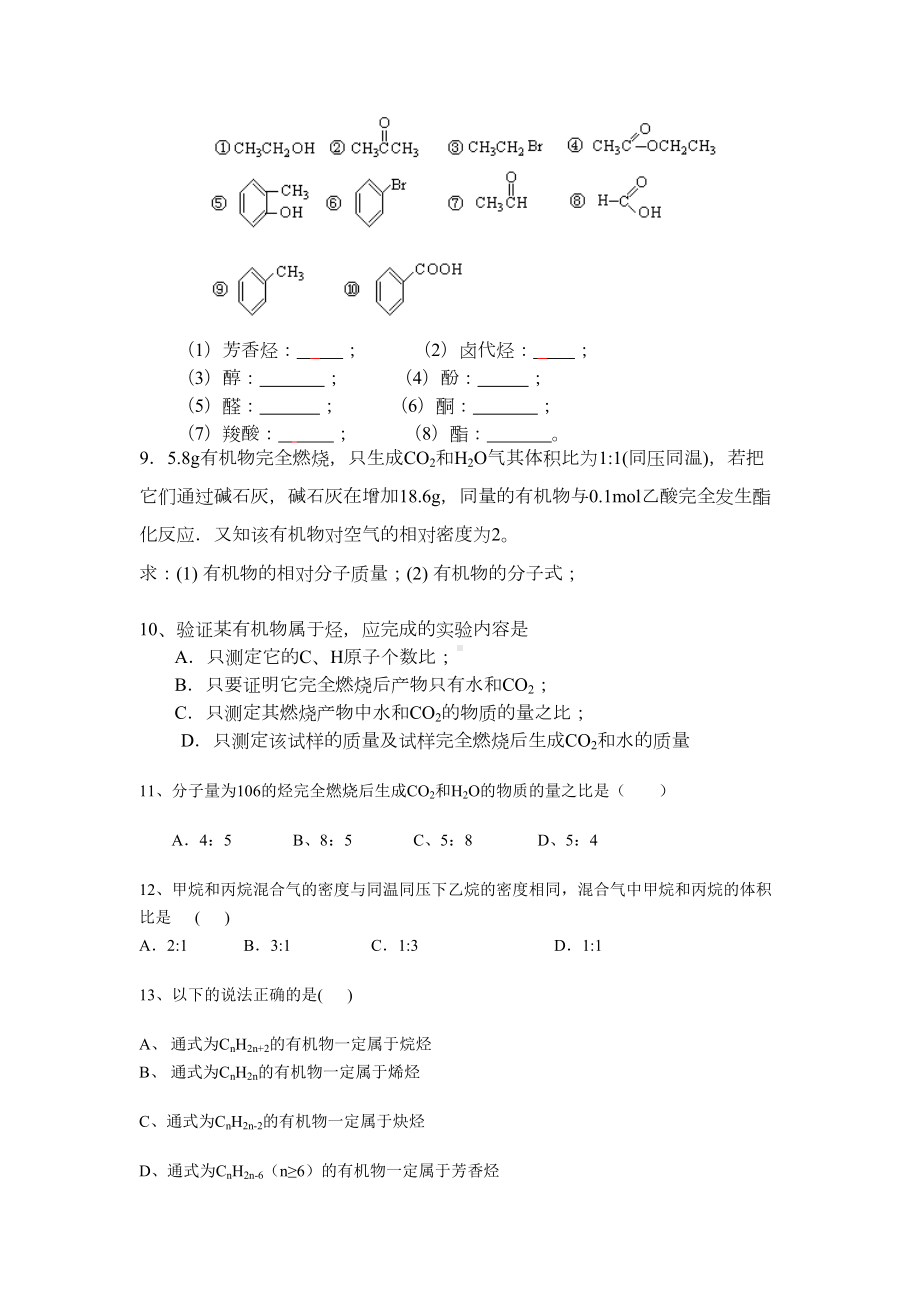 高中化学必修2有机化合物章节练习题及答案详解(DOC 8页).doc_第2页