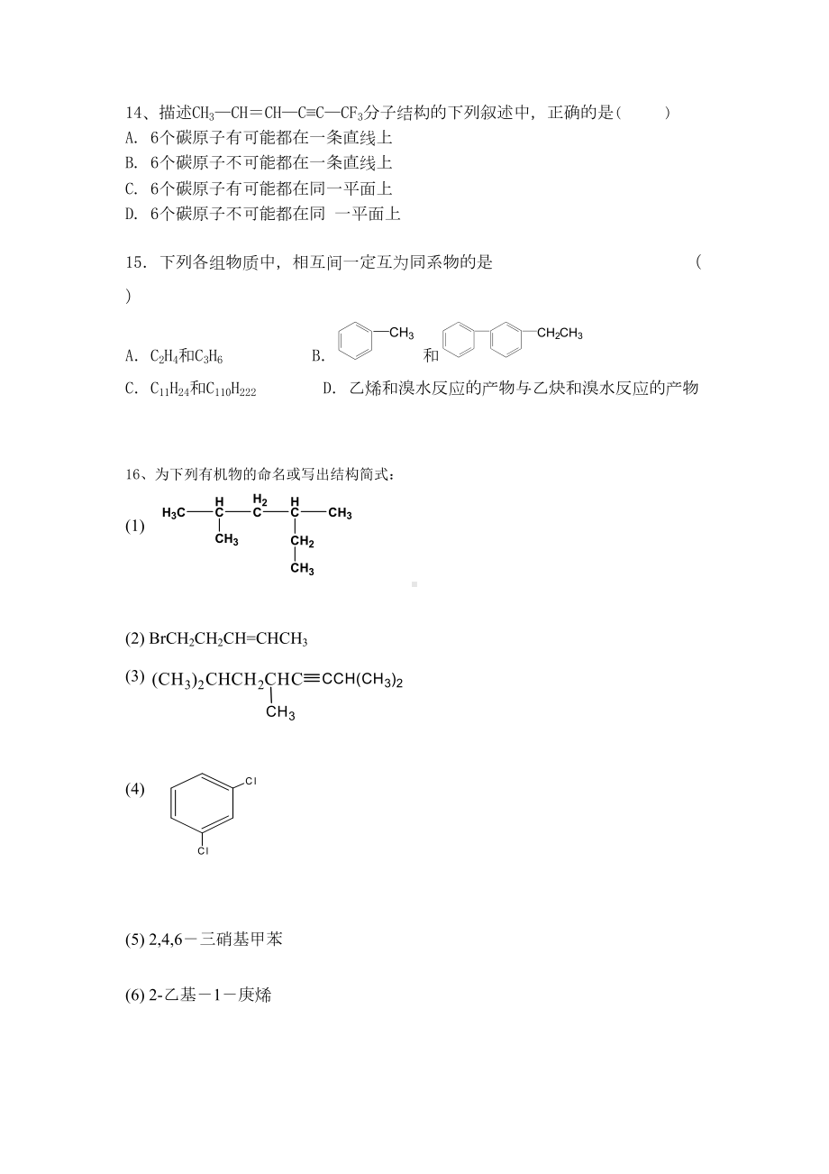 高中化学必修2有机化合物章节练习题及答案详解(DOC 8页).doc_第3页