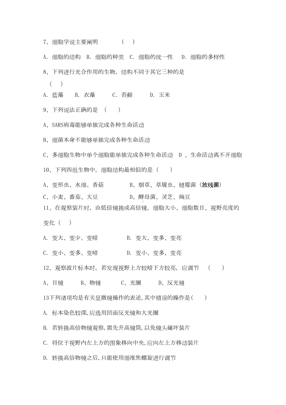 高中生物必修一第一章测试题附答案(DOC 5页).doc_第2页