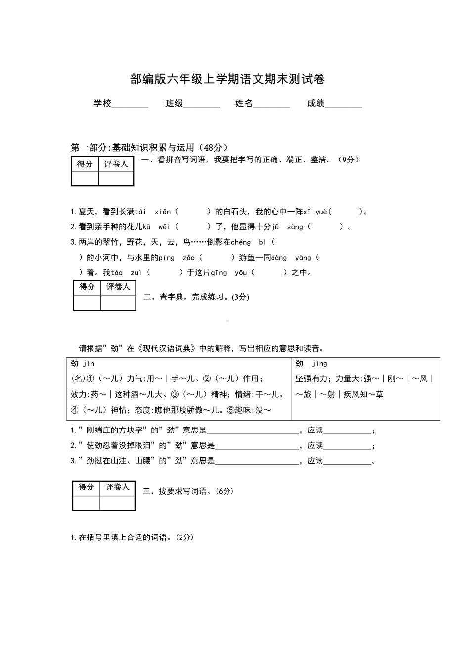 最新部编版六年级上学期语文《期末考试卷》含答案(DOC 11页).doc_第1页