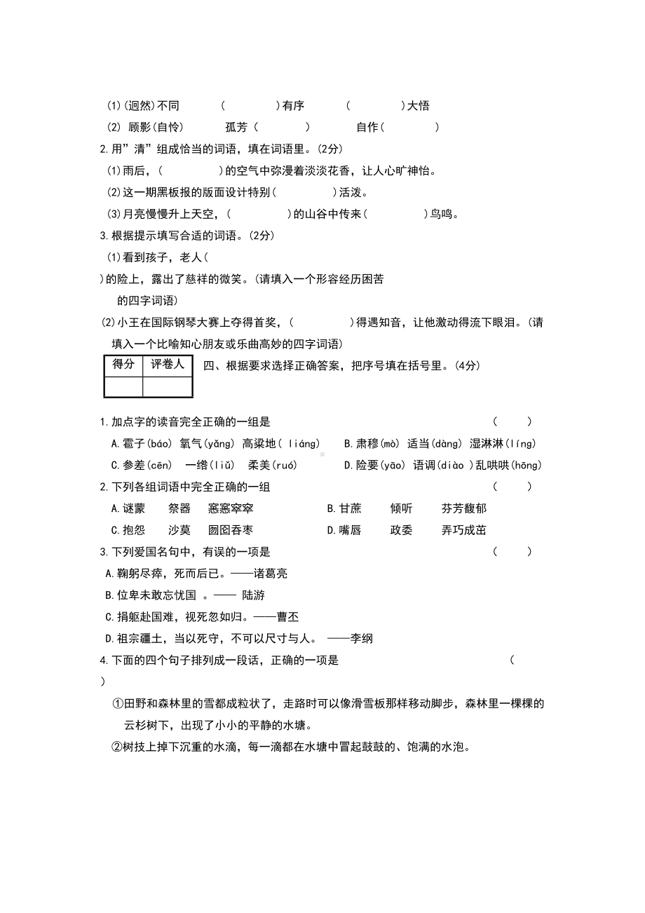 最新部编版六年级上学期语文《期末考试卷》含答案(DOC 11页).doc_第2页