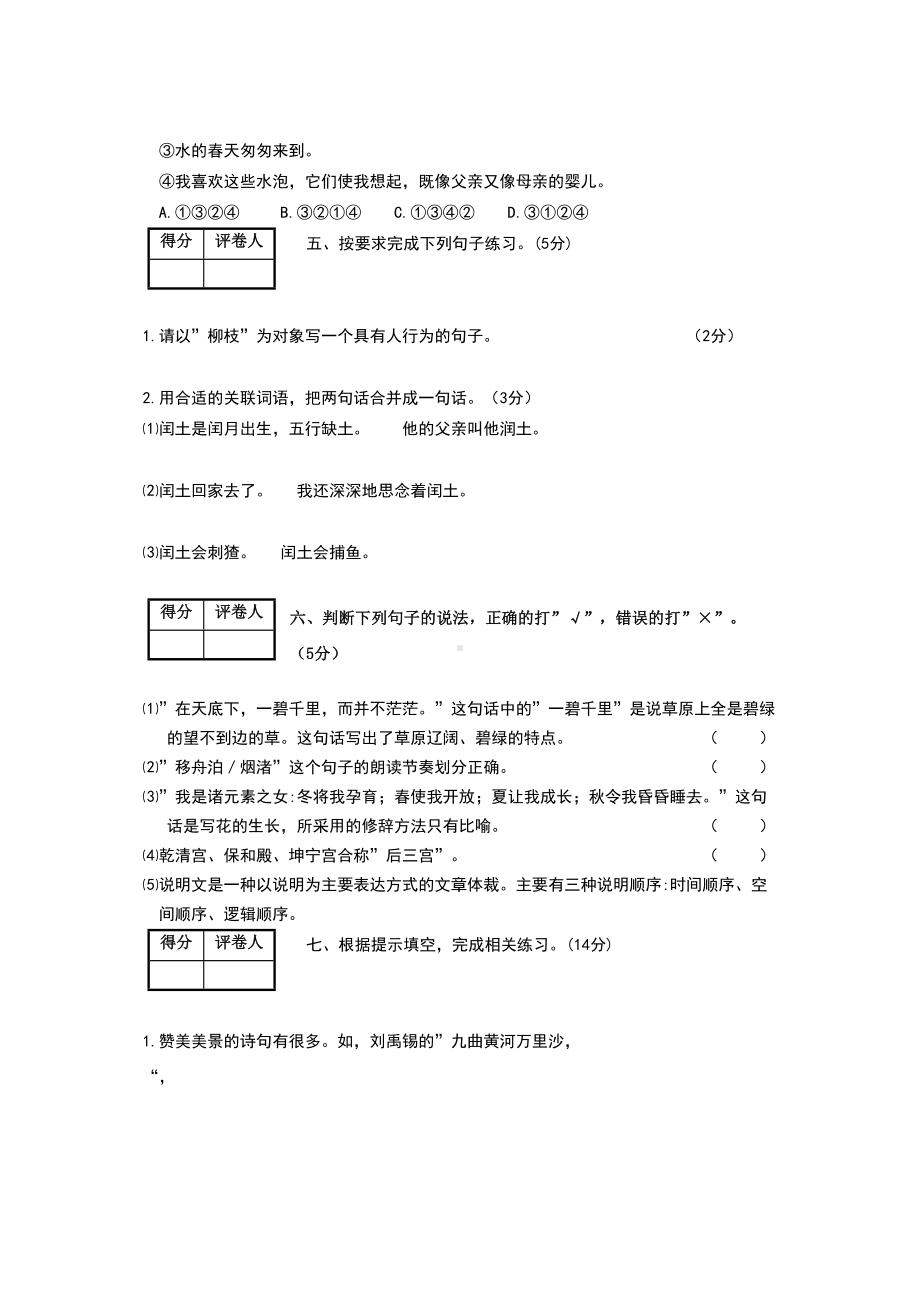 最新部编版六年级上学期语文《期末考试卷》含答案(DOC 11页).doc_第3页