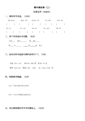 部编人教版五年级语文上册--期中测试卷(二)-(含答案)(DOC 6页).docx