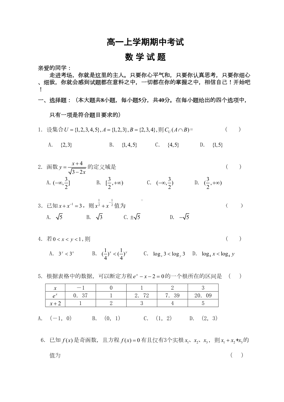 高一上学期数学期中考试测试试卷及答案0(DOC 6页).doc_第1页