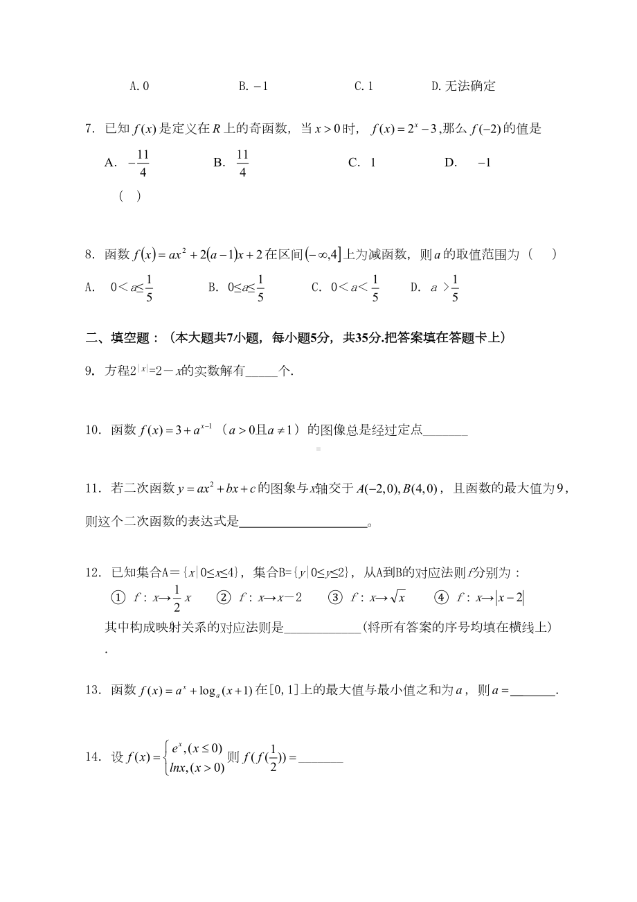 高一上学期数学期中考试测试试卷及答案0(DOC 6页).doc_第2页