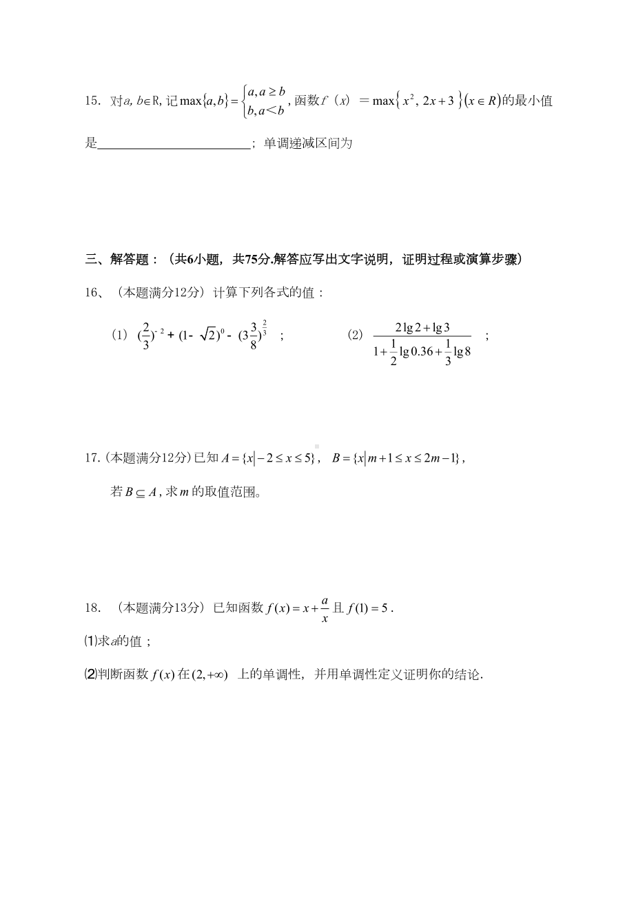 高一上学期数学期中考试测试试卷及答案0(DOC 6页).doc_第3页