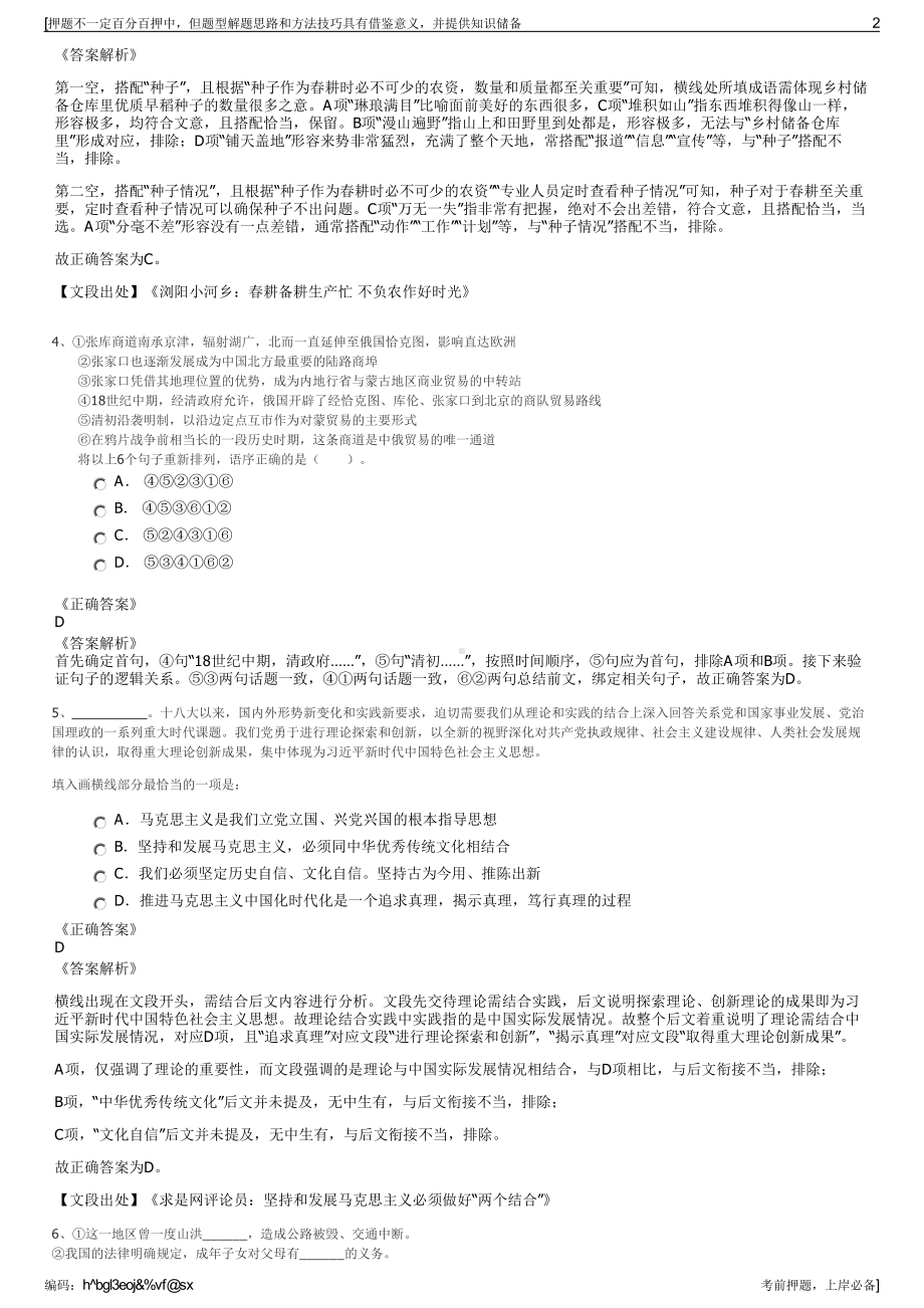 2023年江苏叠石桥投资有限公司招聘笔试冲刺题（带答案解析）.pdf_第2页