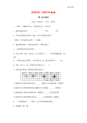 西师大版数学五年级上册第二单元测试卷(DOC 4页).doc