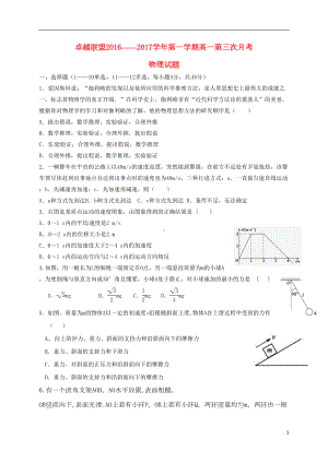 高一物理上学期第三次月考试题1(DOC 7页).doc