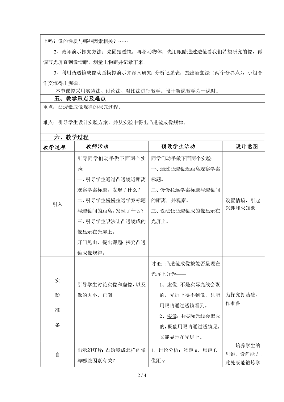 八年级人教版教案- 探究凸透镜成像规律参考模板范本.doc_第2页