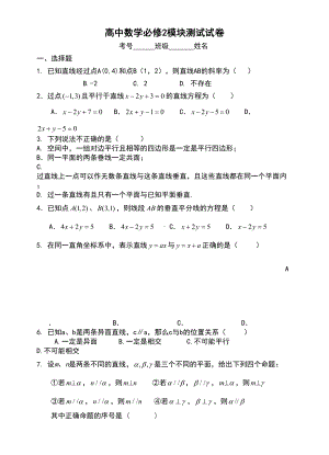 高中数学必修2模块测试试卷(DOC 7页).doc