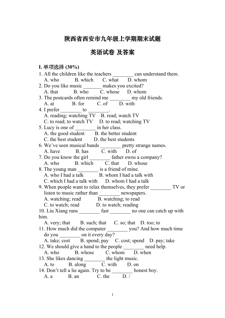 陕西省西安市九年级上学期期末考试英语试题(A卷)及答案(DOC 9页).doc_第1页