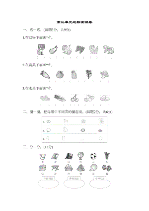 部编人教版一年级下册数学第三单元试卷(新版部编)(DOC 6页).docx