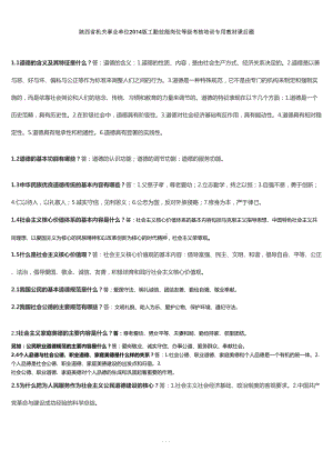 陕西省机关事业单位工勤考核职业道德复习题(DOC 10页).doc