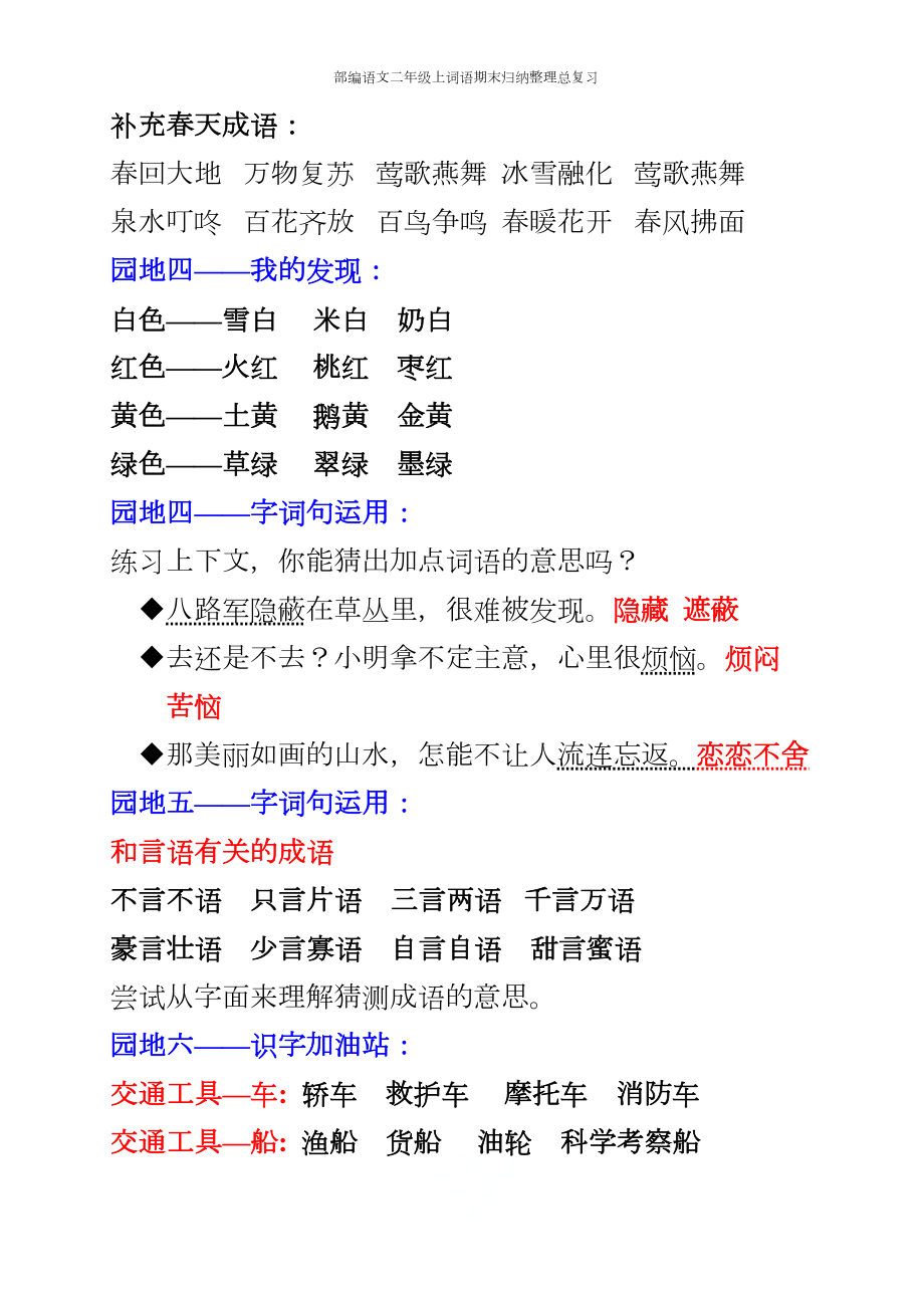 部编语文二年级上词语期末归纳整理总复习(DOC 18页).docx_第2页