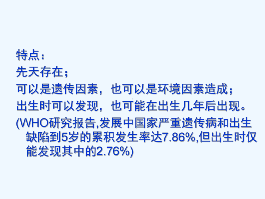 医学免疫学(第八版)出生缺陷及干预课件.ppt_第3页