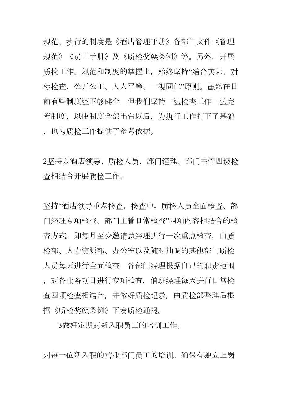 酒店质检工作计划(DOC 14页).docx_第2页