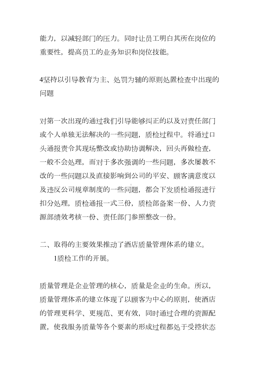 酒店质检工作计划(DOC 14页).docx_第3页