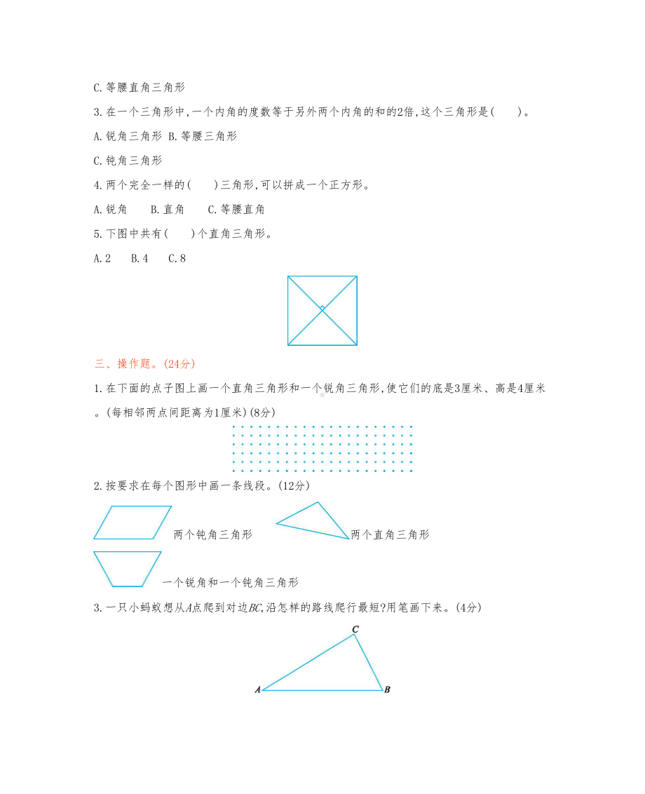 西师大版四年级数学下册《第四单元测试试卷》(附答案)(DOC 4页).docx_第2页