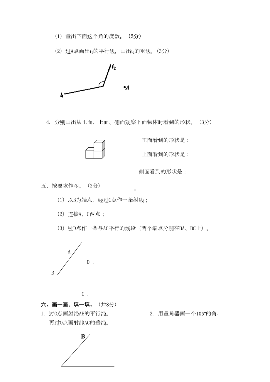 苏教版小学数学四年级上册操作题专项练习题(DOC 4页).doc_第2页