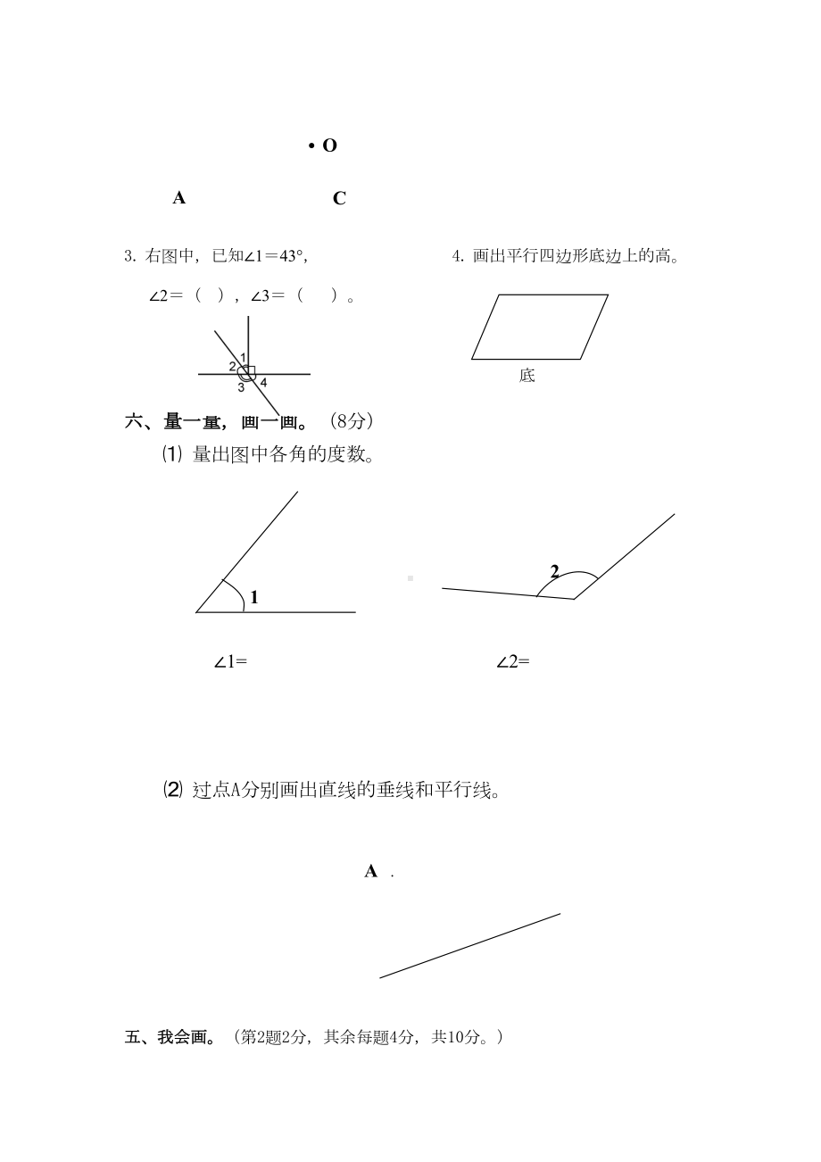 苏教版小学数学四年级上册操作题专项练习题(DOC 4页).doc_第3页