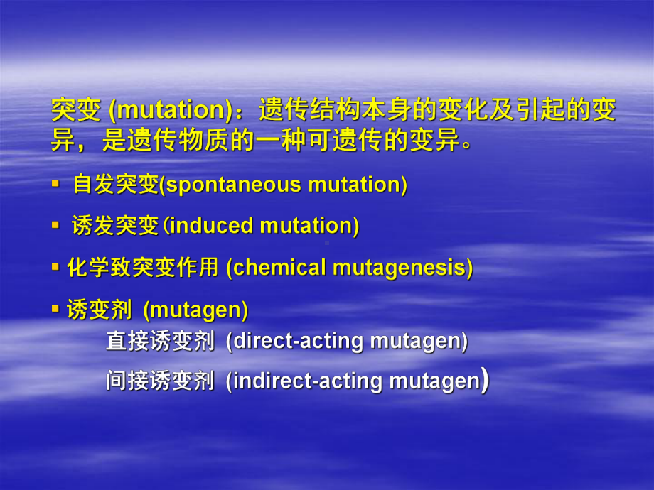 北京大学《药物毒理学》5遗传毒理学1课件.ppt_第3页