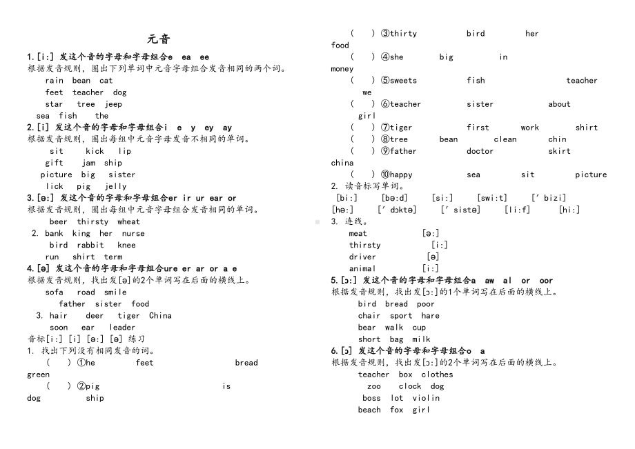 音标对应字母组合练习题完整版(DOC 9页).doc_第1页