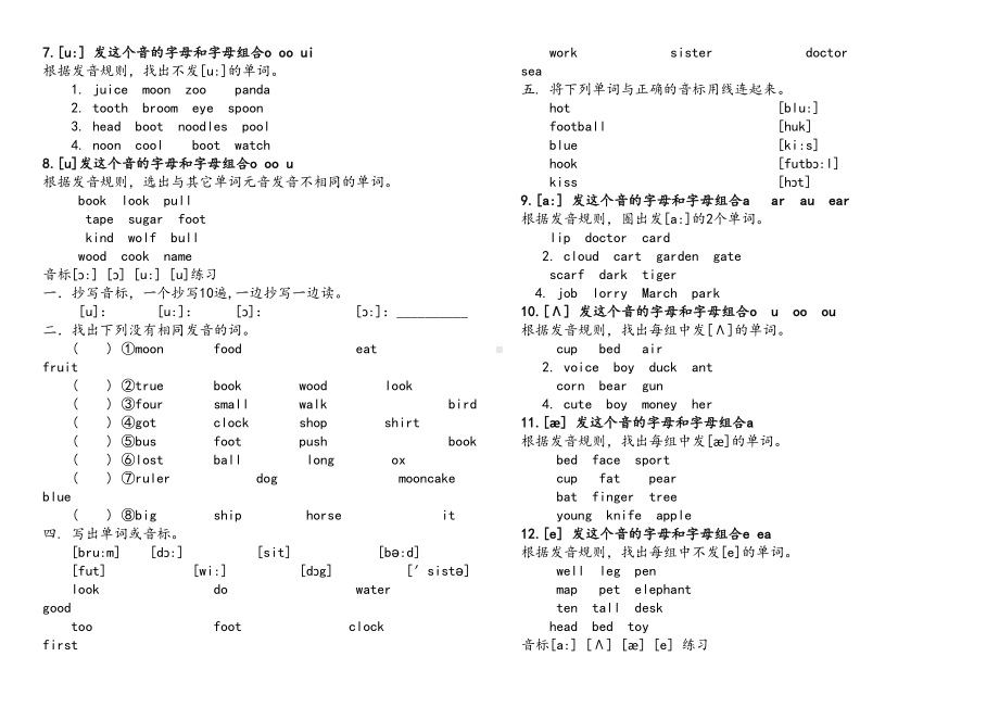 音标对应字母组合练习题完整版(DOC 9页).doc_第2页