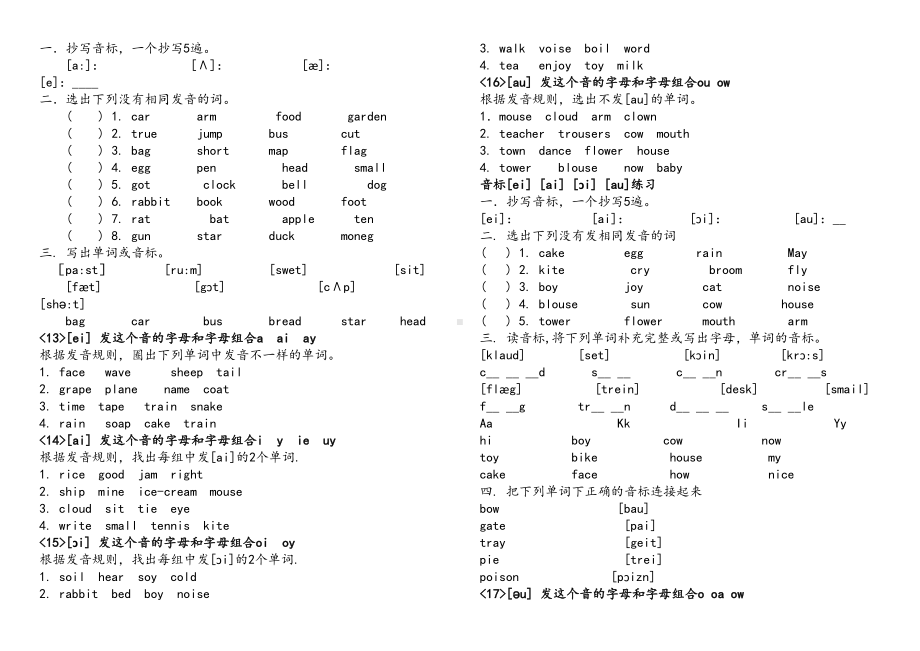 音标对应字母组合练习题完整版(DOC 9页).doc_第3页