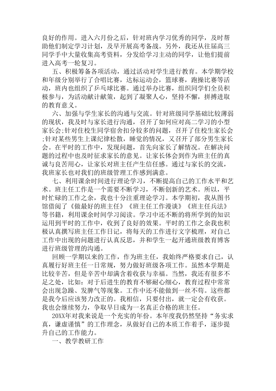 高中班主任个人事迹(DOC 7页).docx_第2页