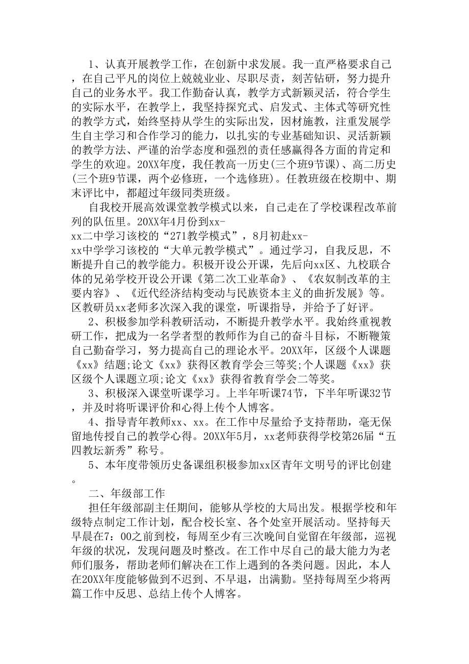 高中班主任个人事迹(DOC 7页).docx_第3页