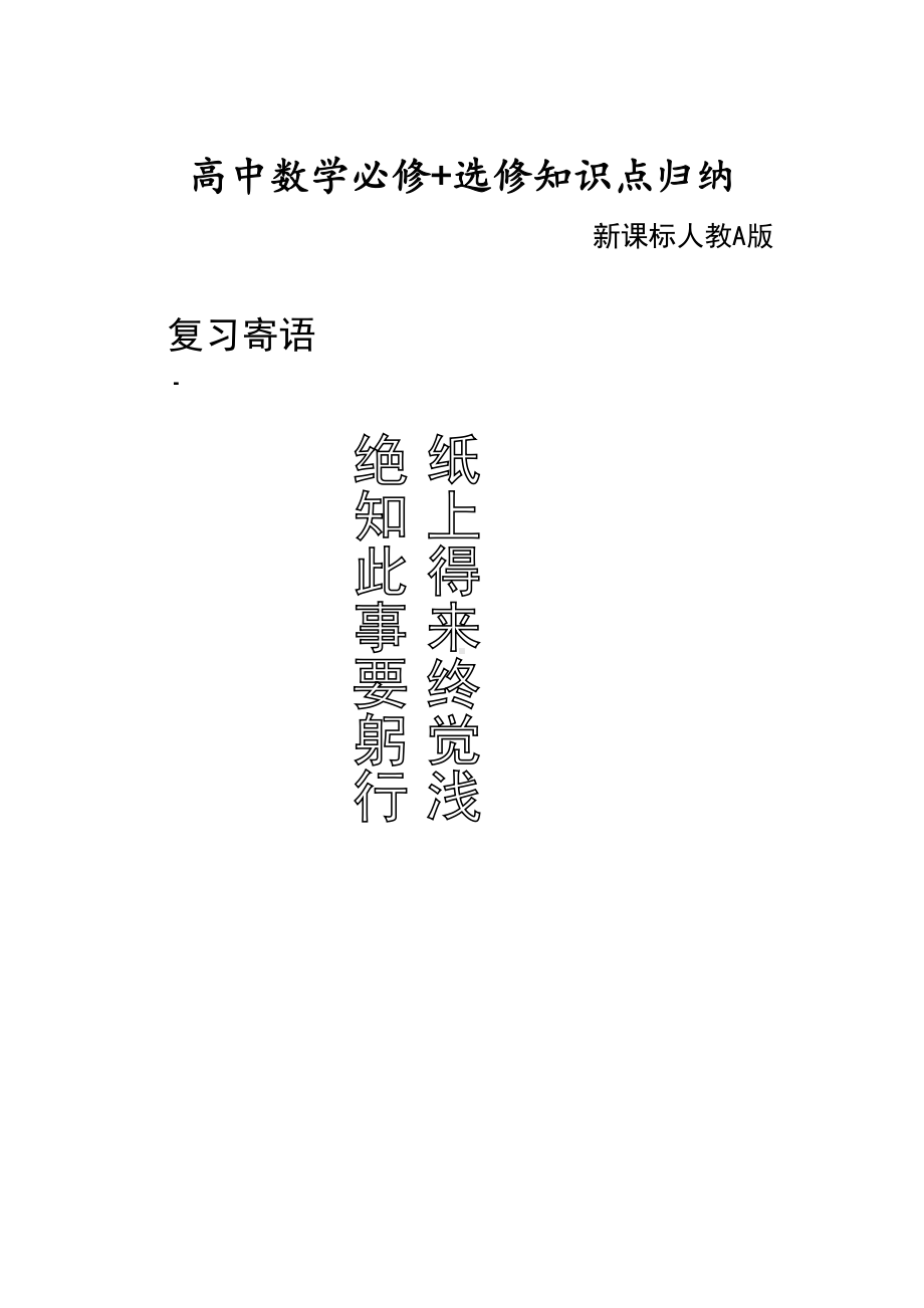 高中全部知识点精华归纳总结简洁版(DOC 46页).doc_第1页