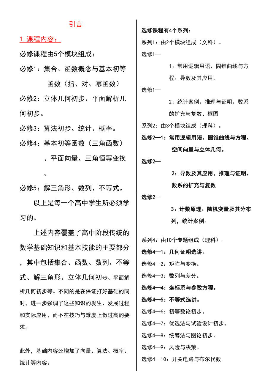 高中全部知识点精华归纳总结简洁版(DOC 46页).doc_第2页