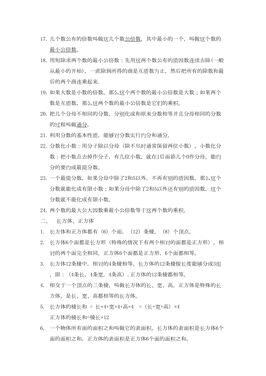 西师版小学五年级下册数学期末复习资料全面(DOC 4页).doc_第2页