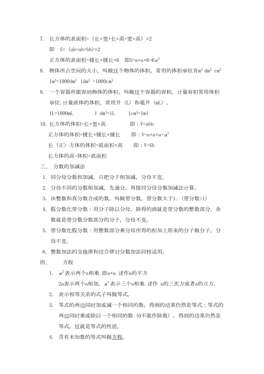 西师版小学五年级下册数学期末复习资料全面(DOC 4页).doc_第3页