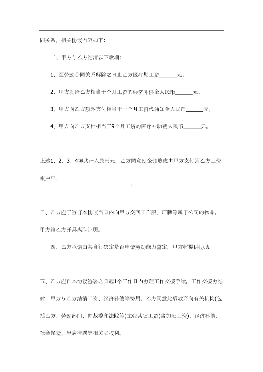 解除劳动合同经济补偿协议书范本(DOC 9页).docx_第2页