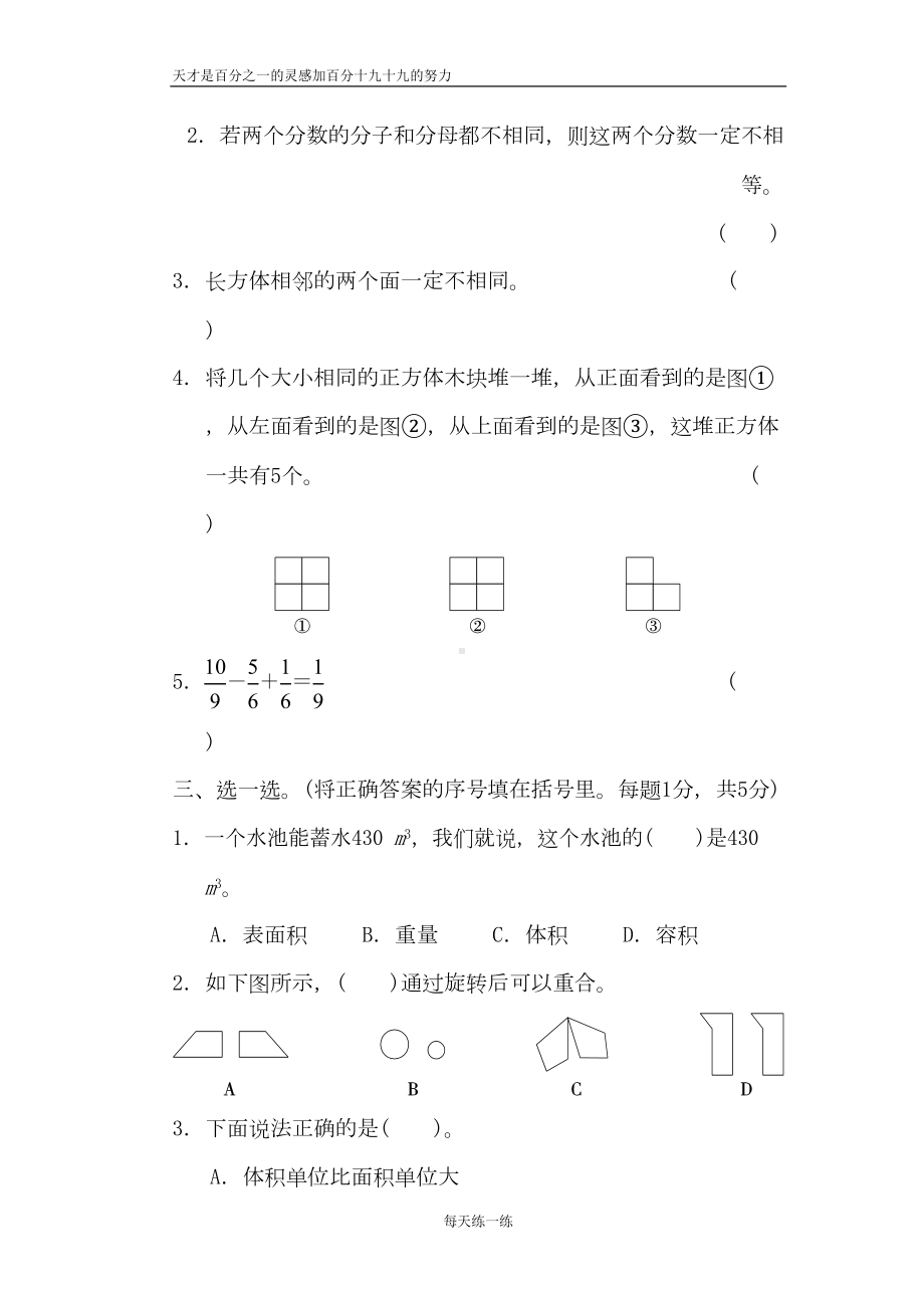 期末复习-五年级下册数学期末测试卷(DOC 13页).doc_第3页