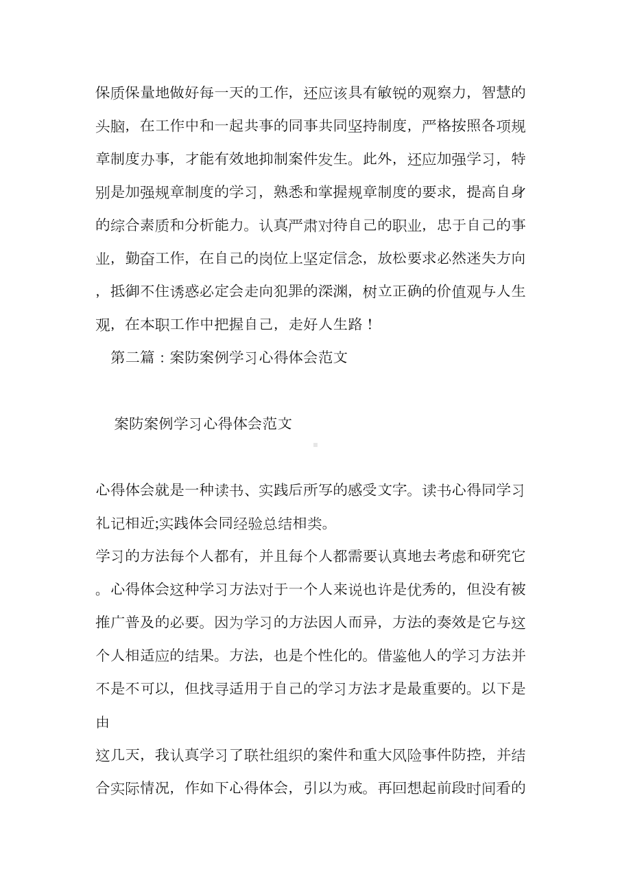 案防案例心得体会(精选多篇)(DOC 19页).doc_第2页