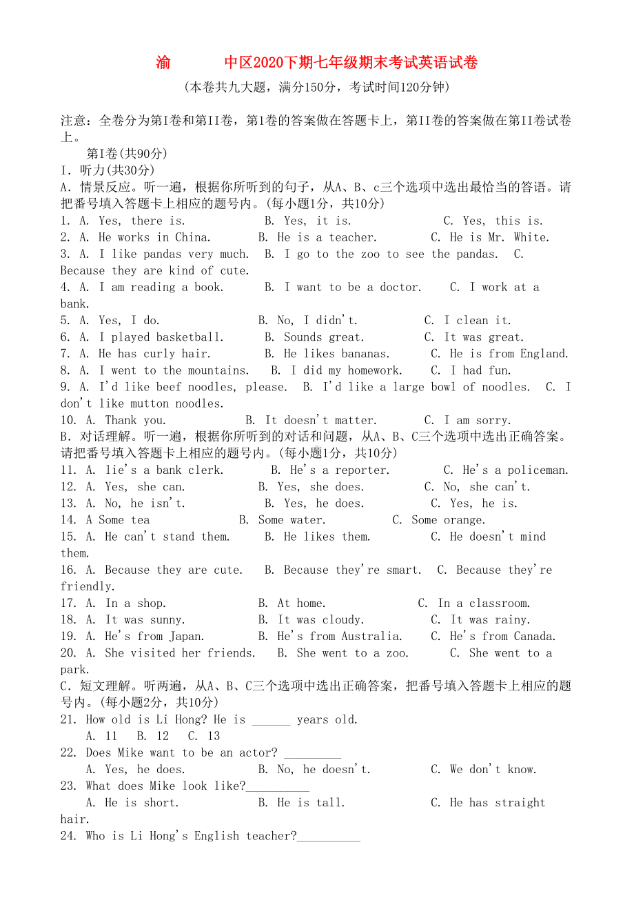 重庆渝中区2020七年级英语下学期期末考试卷-人教新目标英语版(DOC 9页).doc_第1页